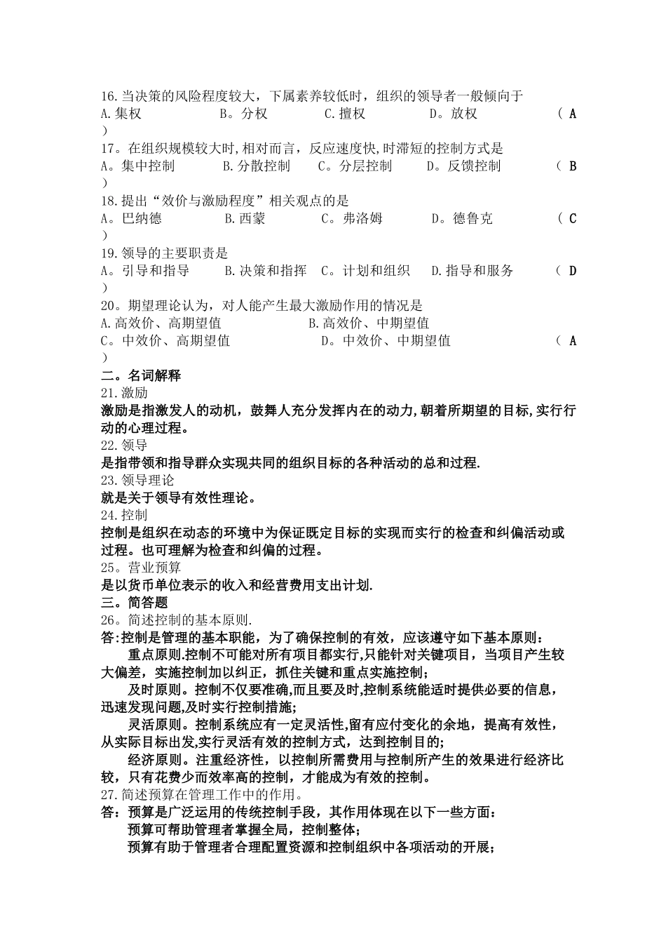 管理学概论作业答案_第2页