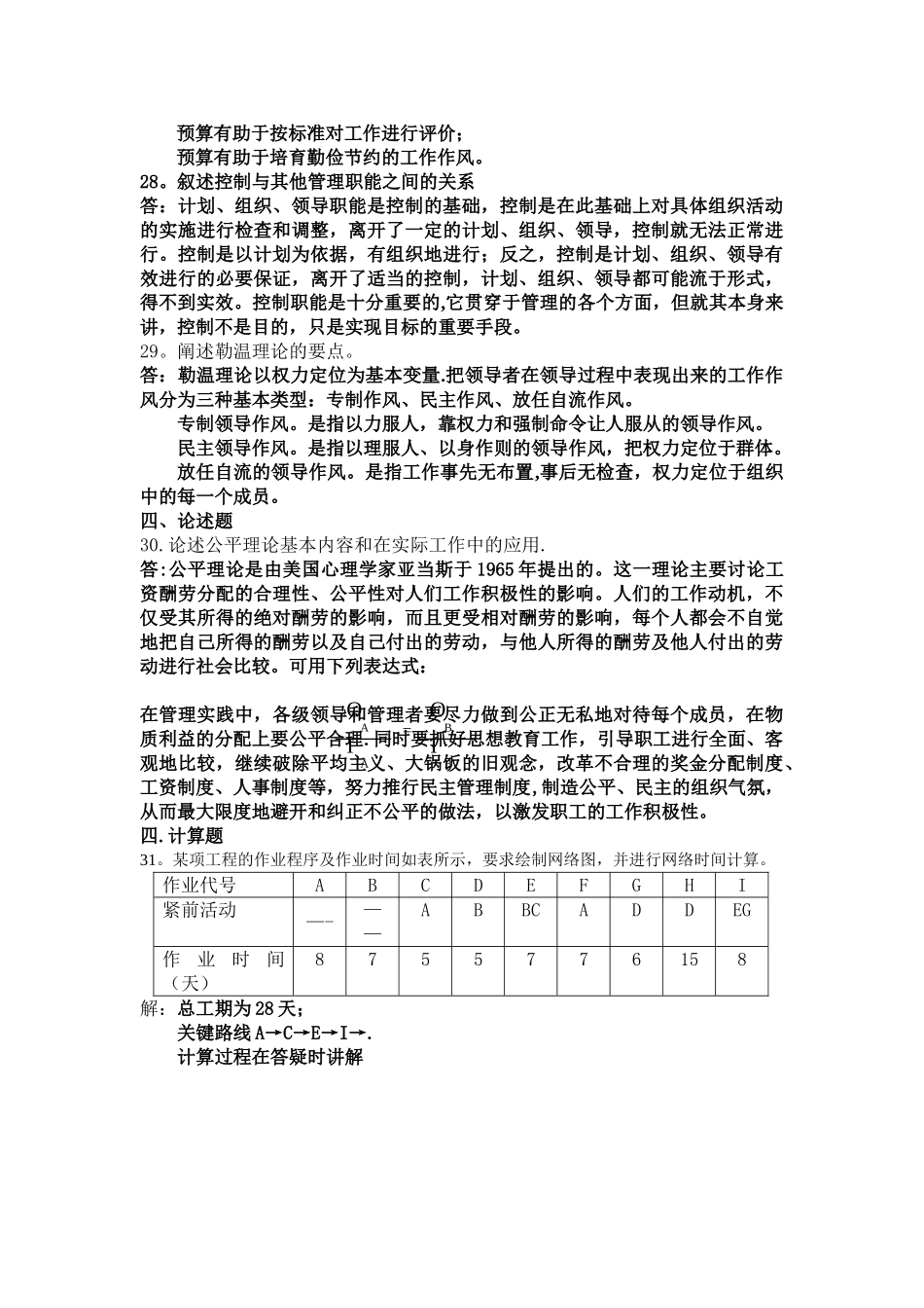 管理学概论作业答案_第3页