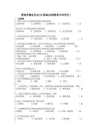 管理学概论作业答案