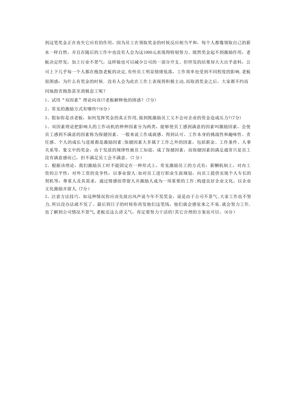 管理学概论模拟卷_第3页