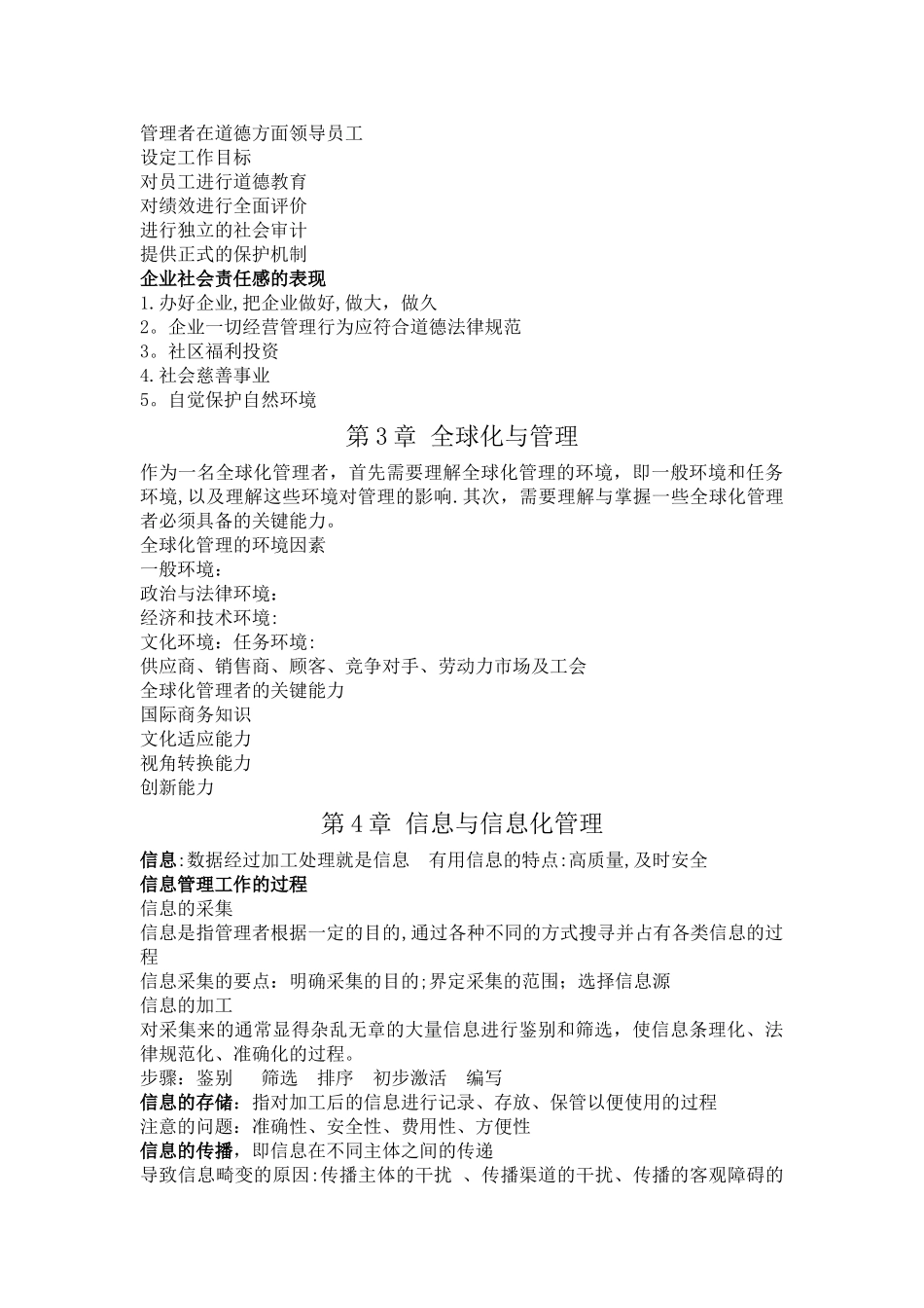 管理学概论考试重点_第2页