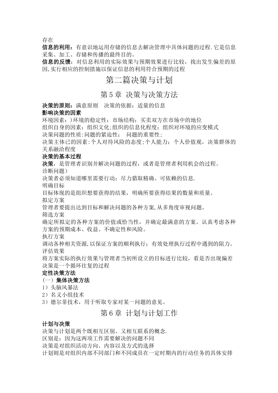 管理学概论考试重点_第3页