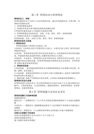 管理学概论考试重点