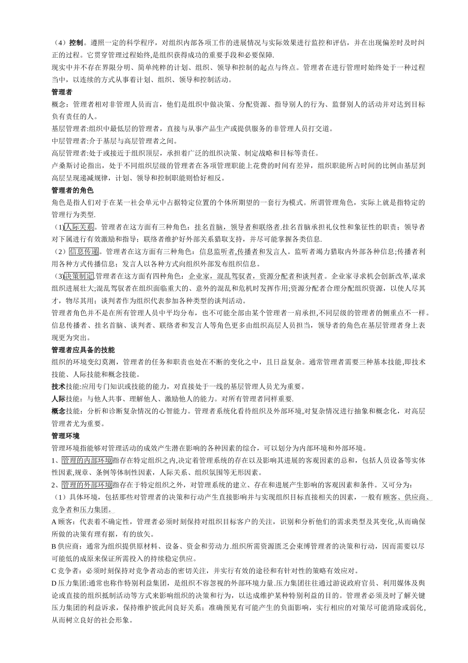 管理学概论重点_第2页