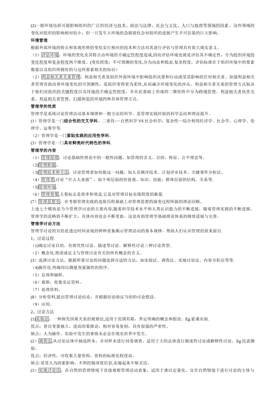 管理学概论重点_第3页