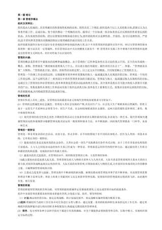 管理学概论重点