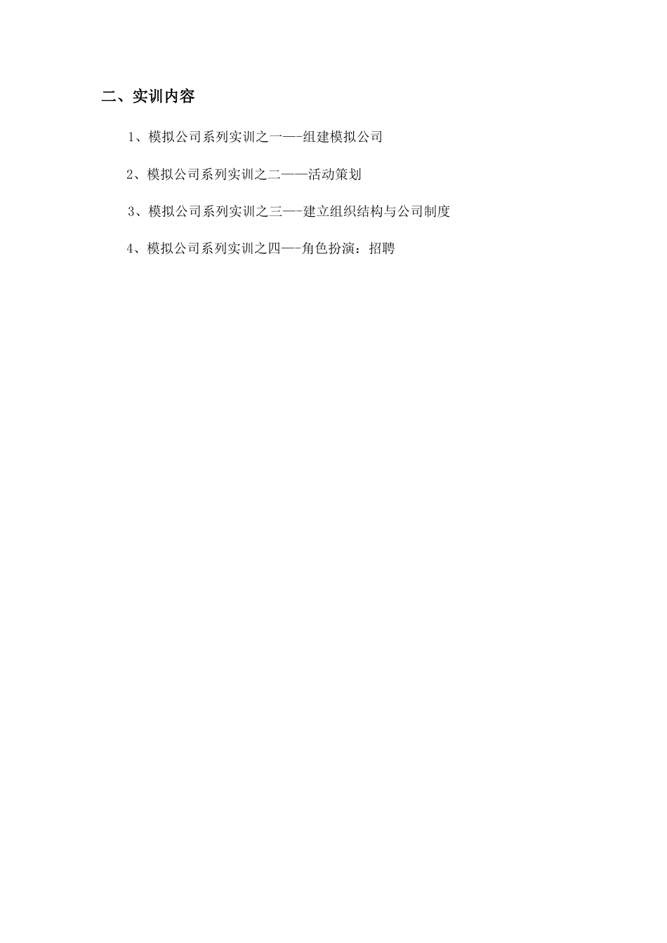 管理学模拟公司实训报告_第3页