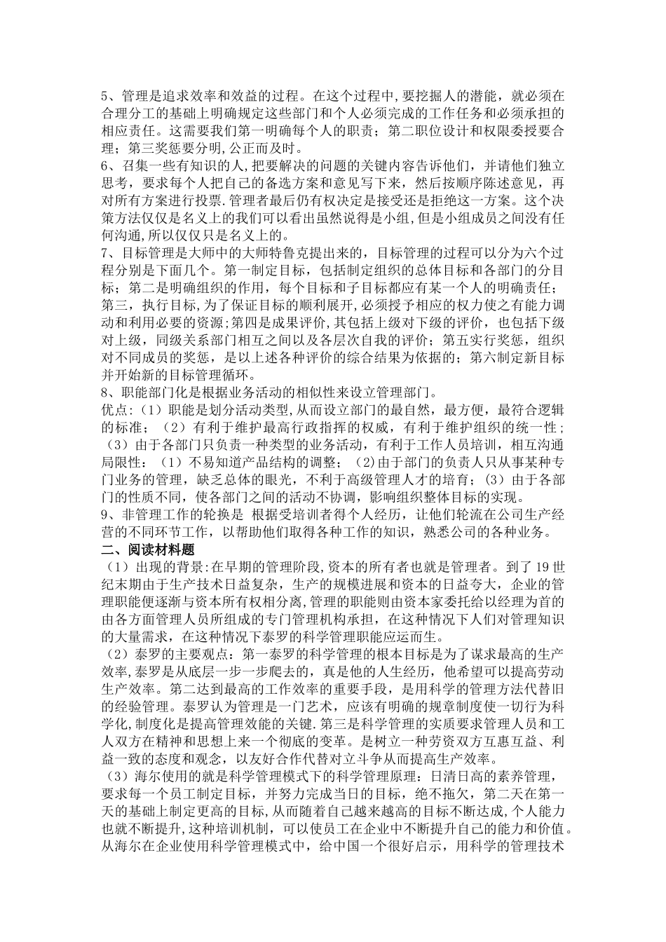 管理学模拟卷2_第3页