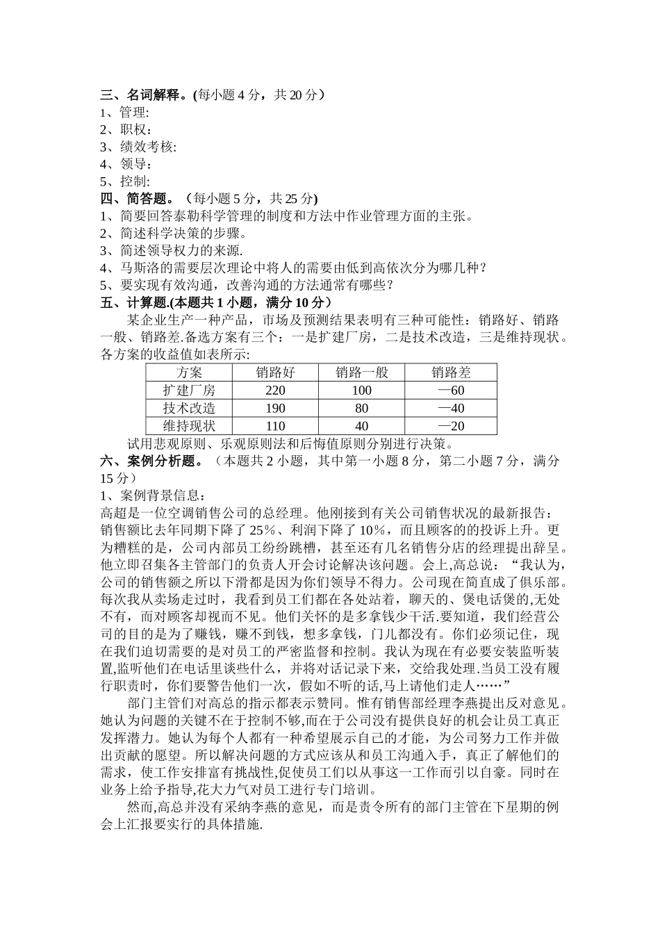 管理学模拟试卷及答案_第2页