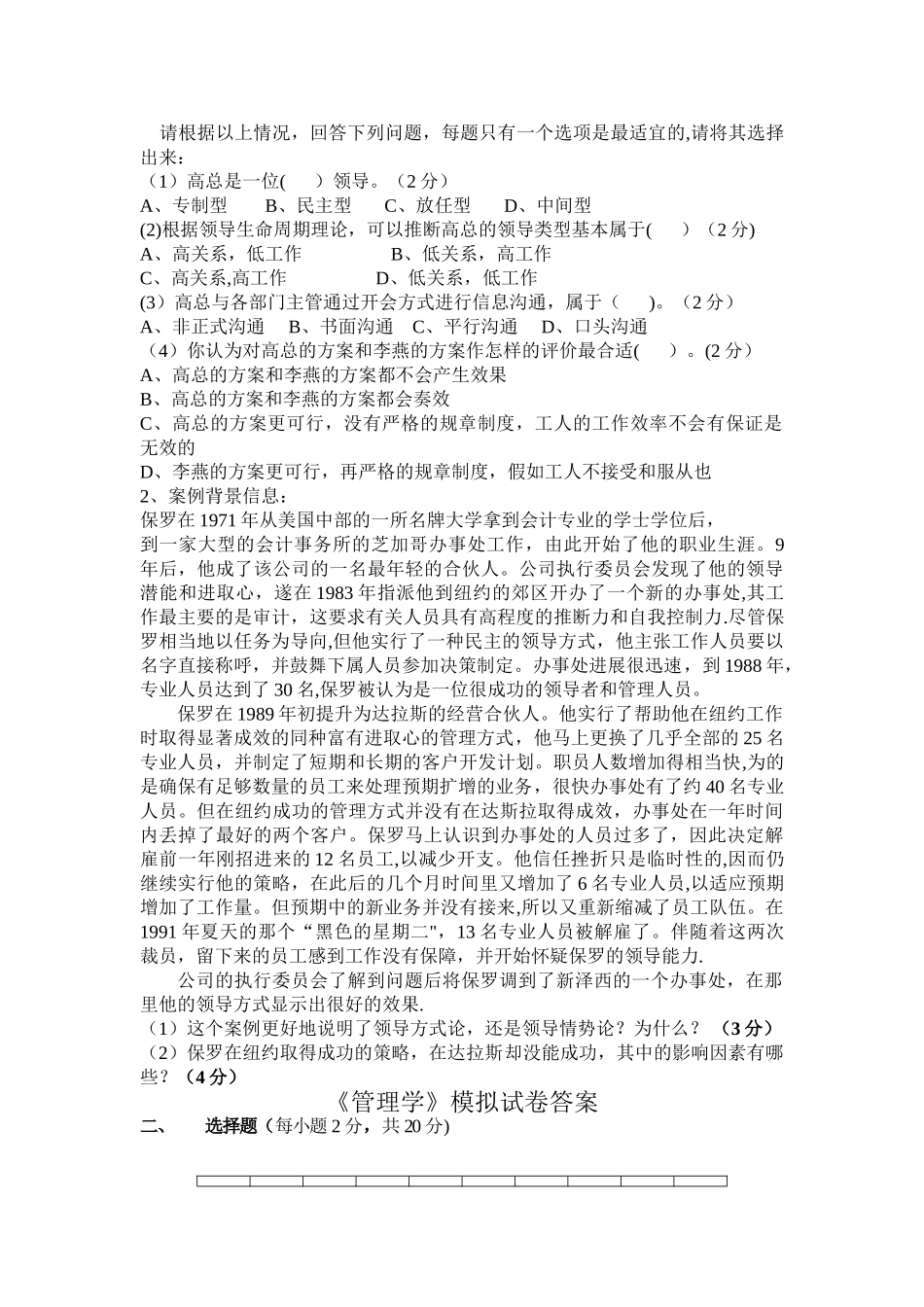 管理学模拟试卷及答案_第3页