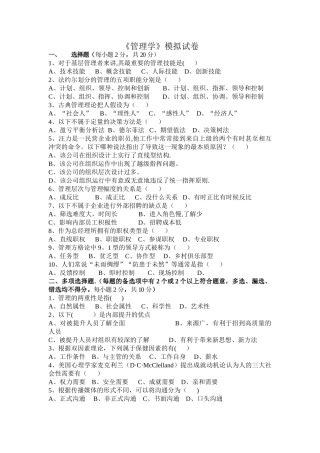 管理学模拟试卷及答案