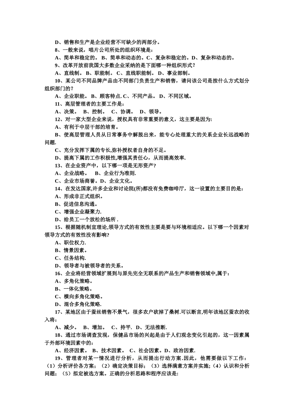 管理学模拟试题一_第2页