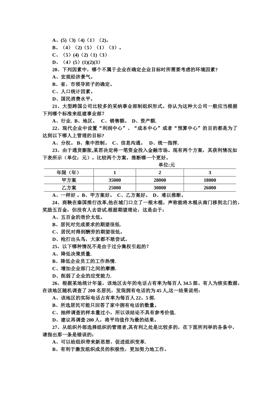 管理学模拟试题一_第3页