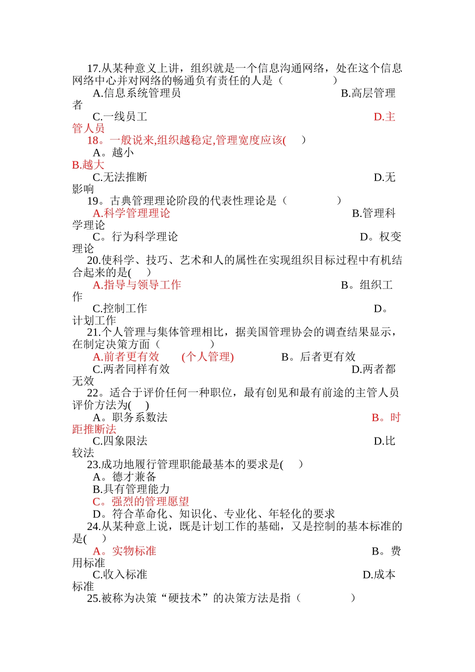 管理学模拟试题_第3页