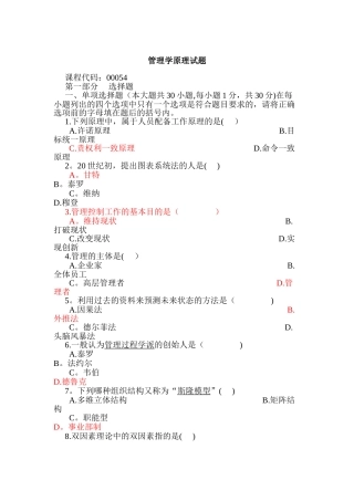管理学模拟试题
