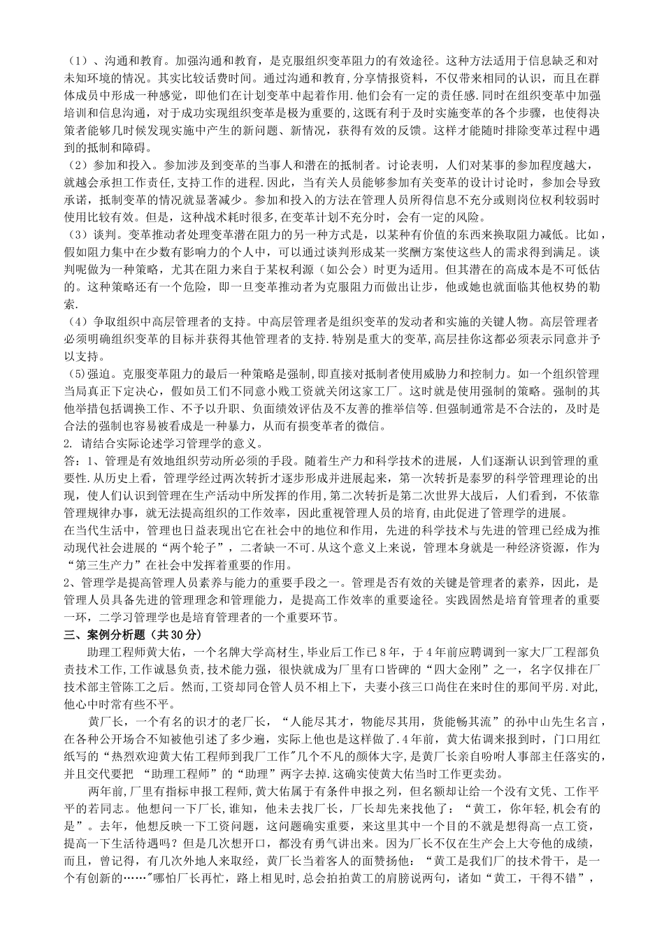 管理学概论试题及答案_第2页