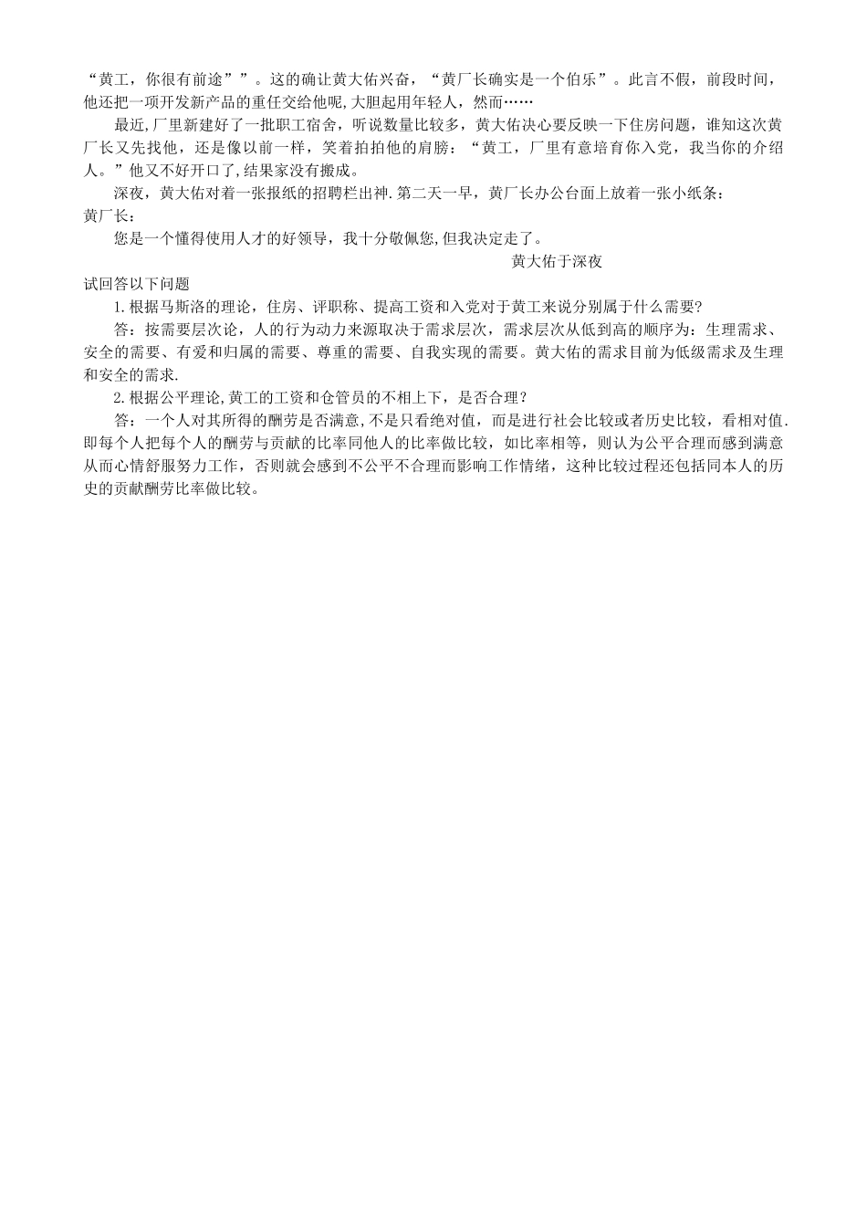 管理学概论试题及答案_第3页