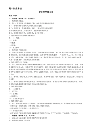 管理学概论试题及答案