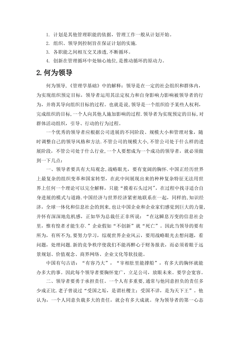 管理学概论论文_第2页