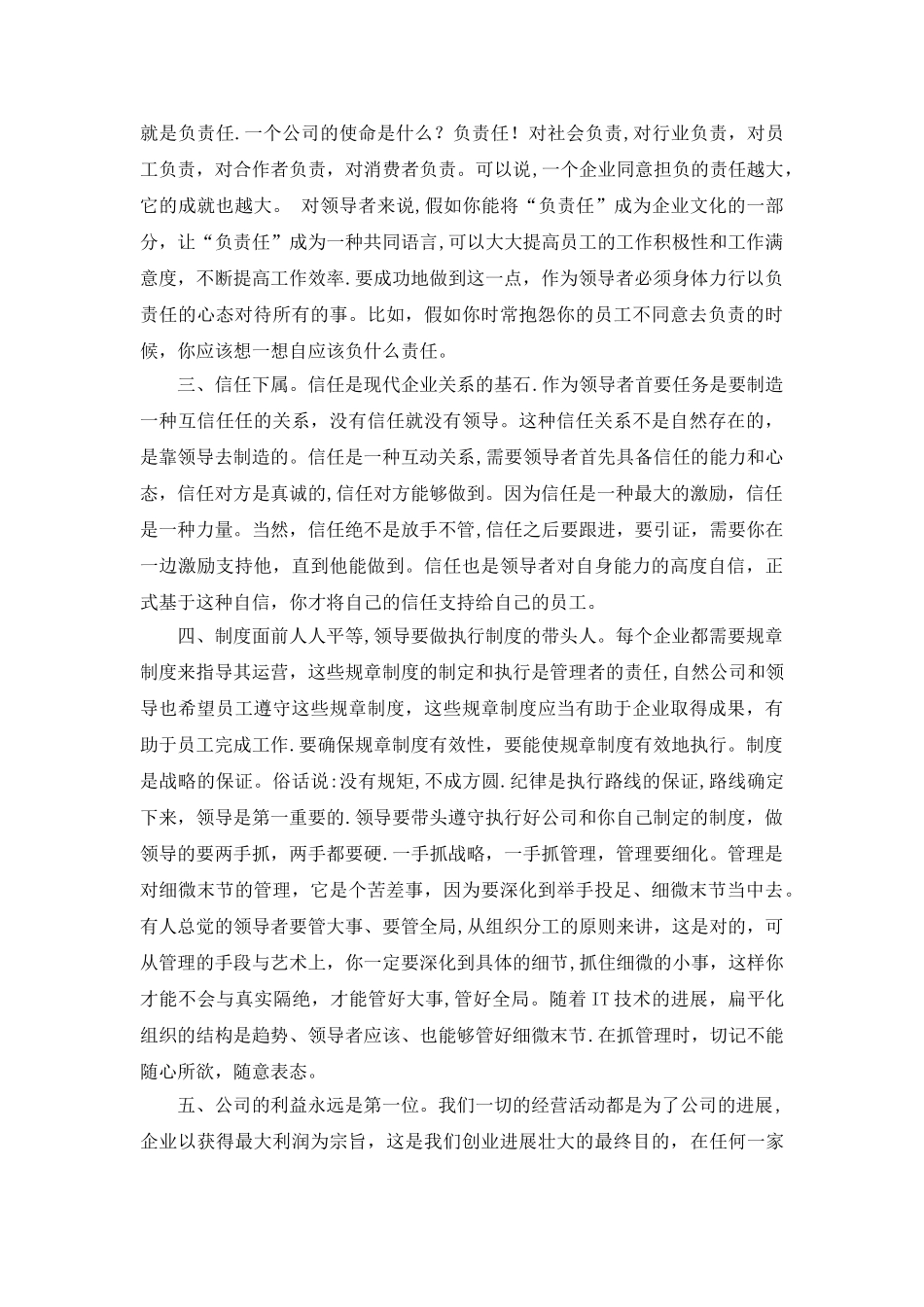 管理学概论论文_第3页