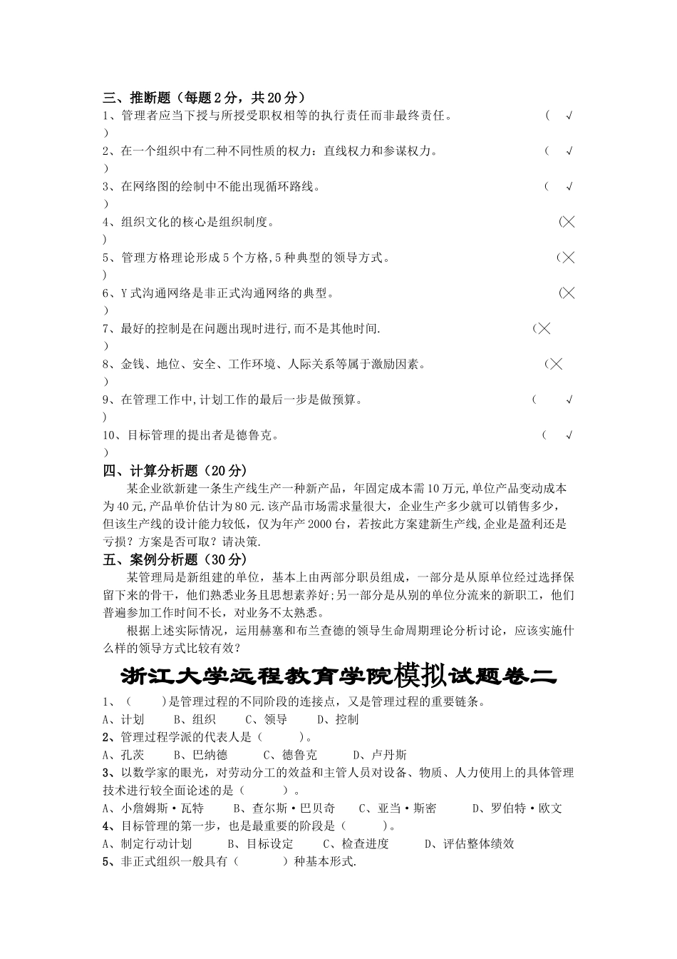 管理学模拟试卷1-4_第2页