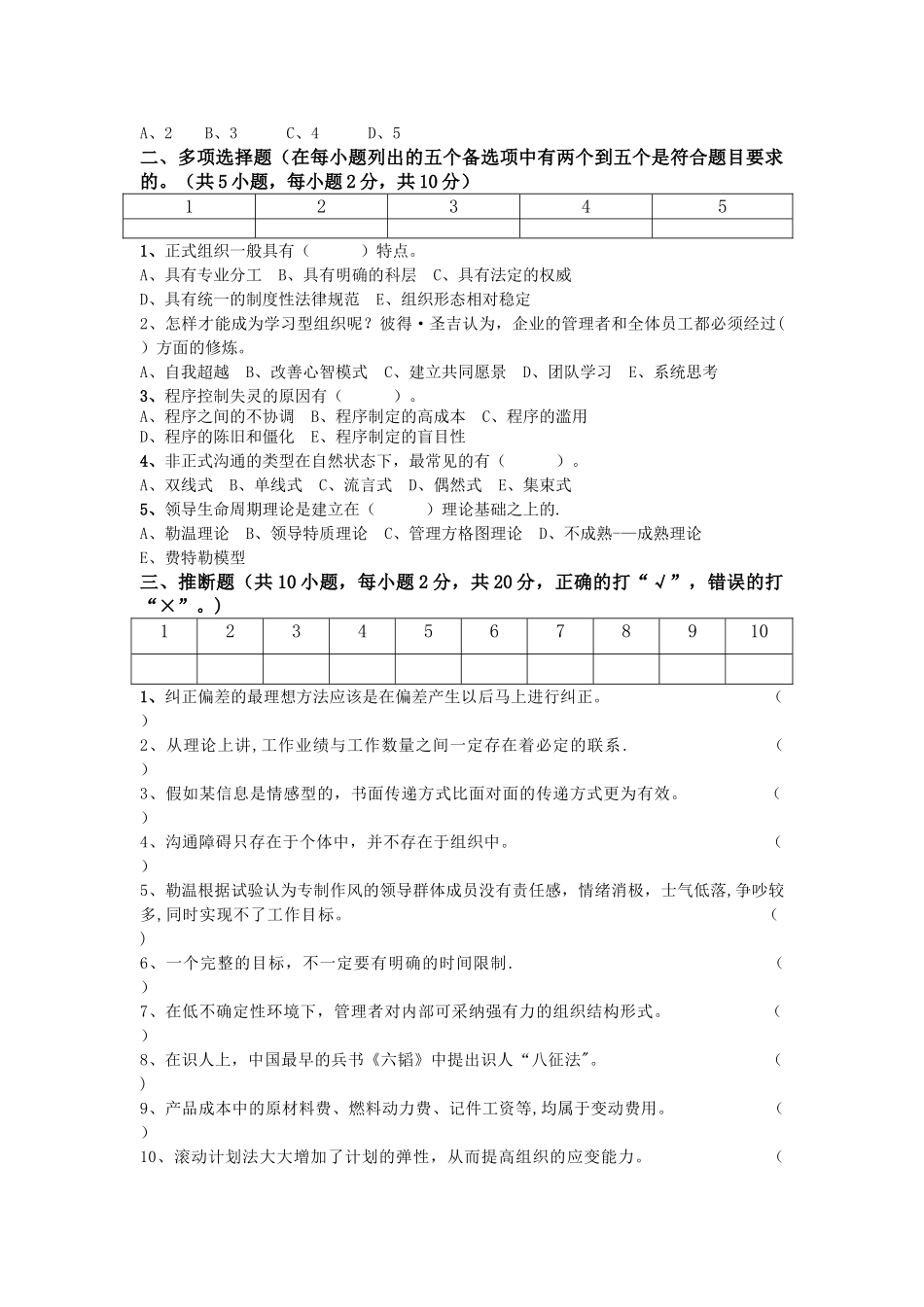 管理学模拟试卷1-4_第3页