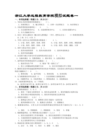 管理学模拟试卷1-4