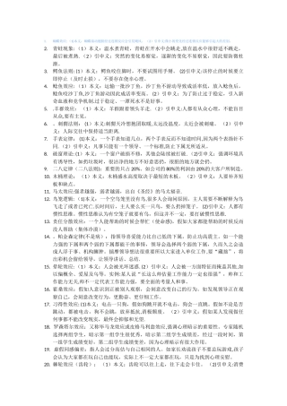 管理学的各种效应