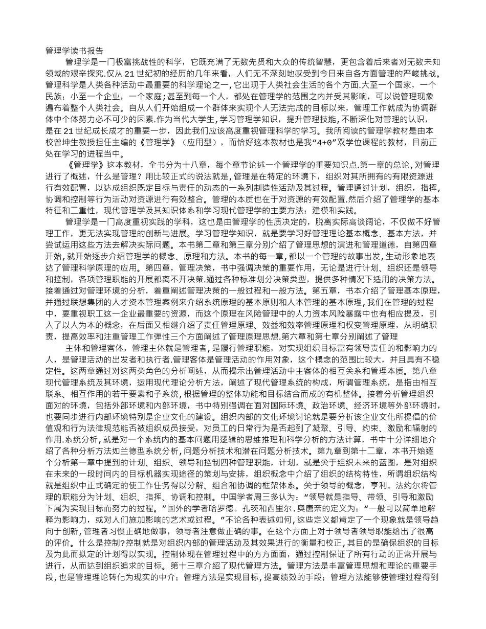管理学的读书报告_第1页