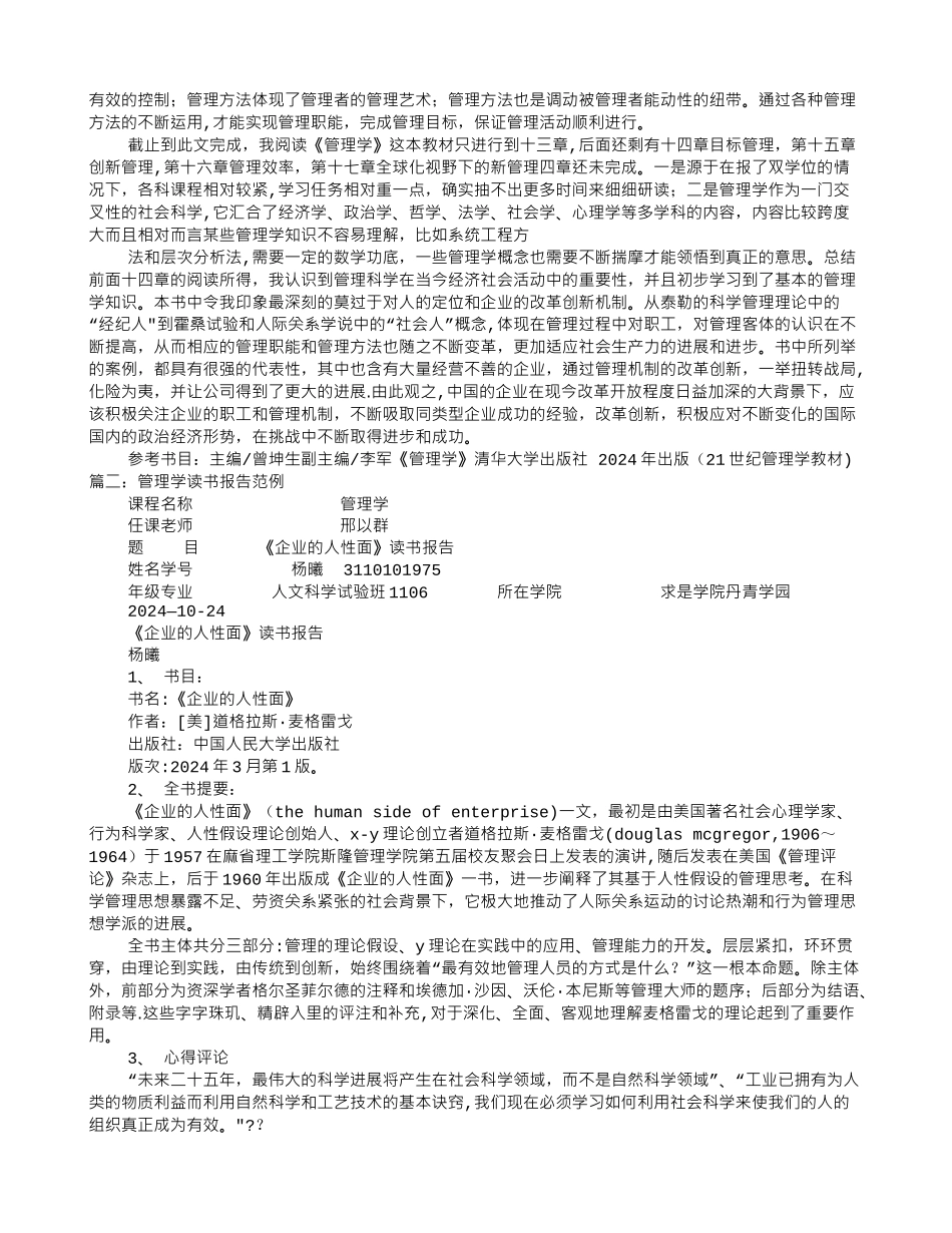 管理学的读书报告_第2页