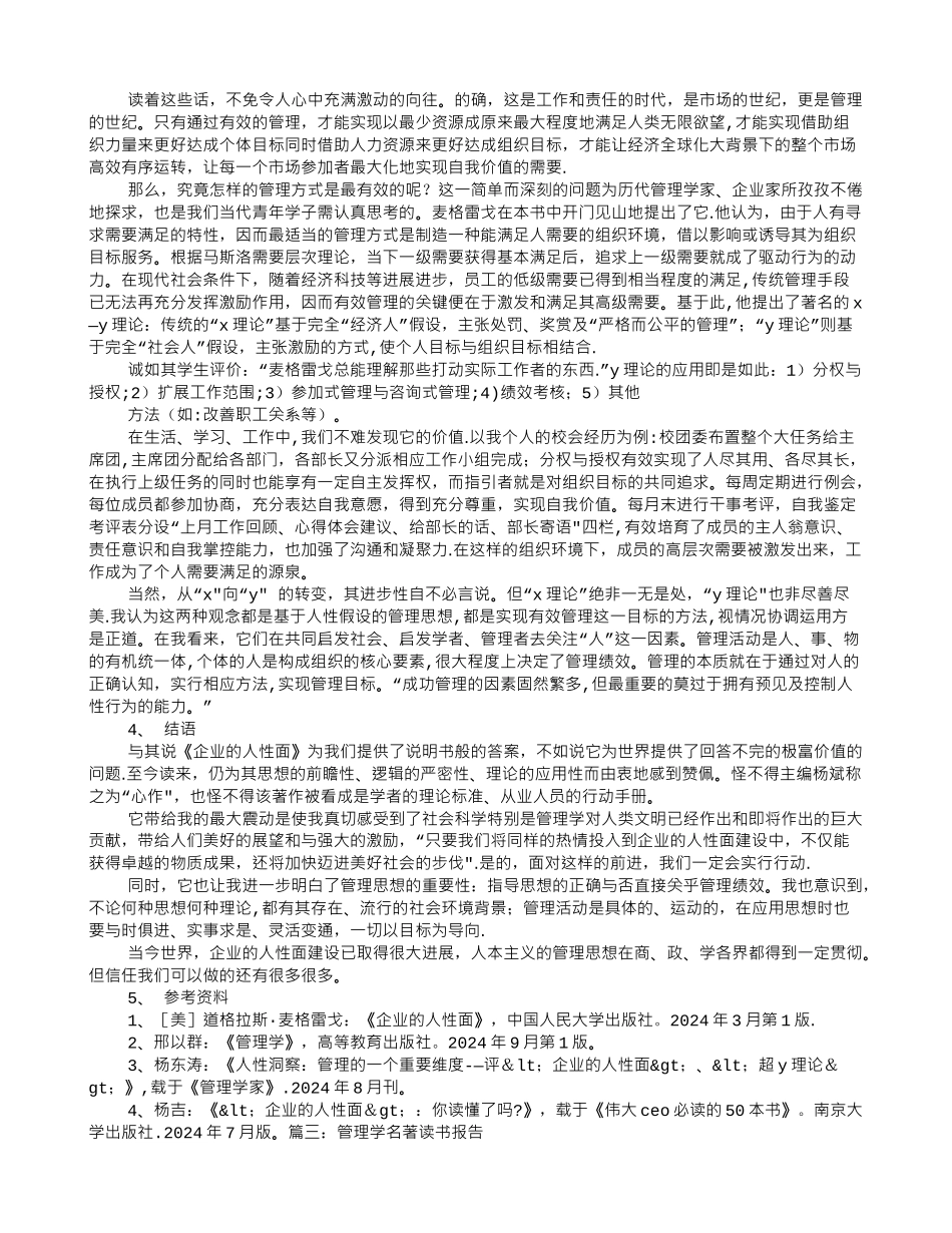 管理学的读书报告_第3页