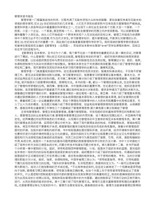 管理学的读书报告