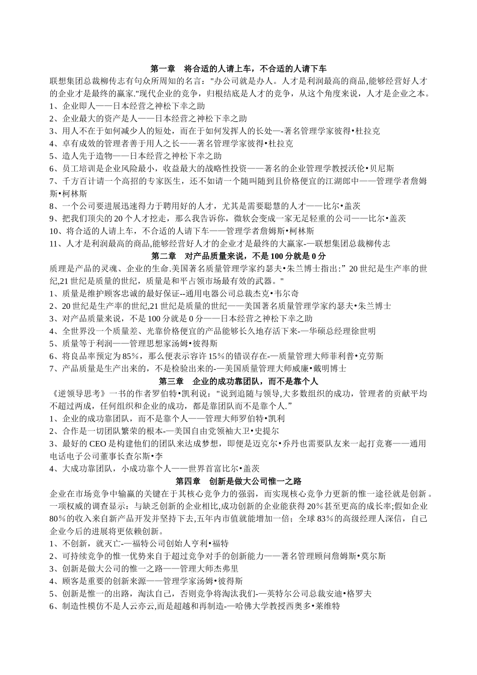 管理学的经典名言_第1页