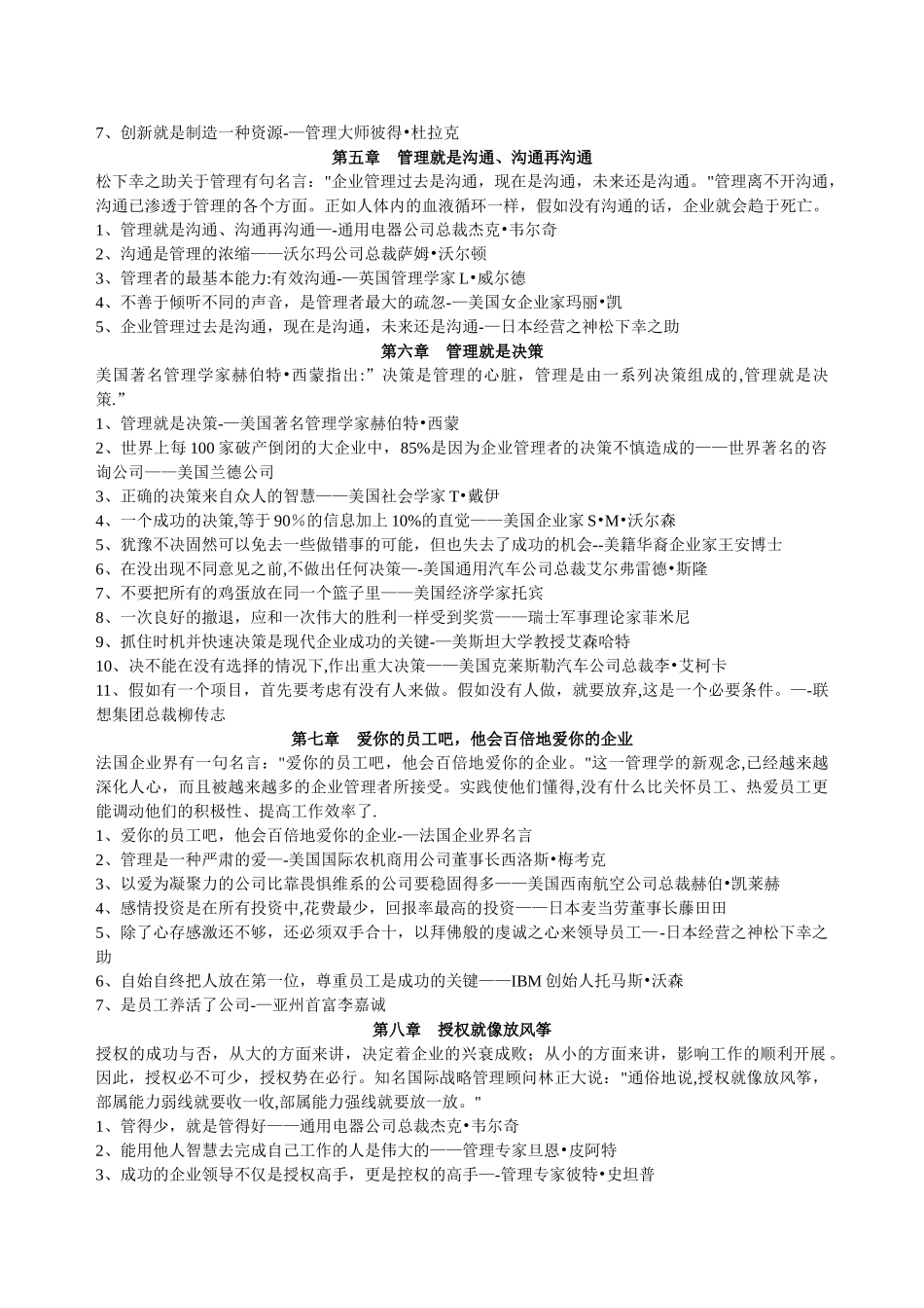 管理学的经典名言_第2页