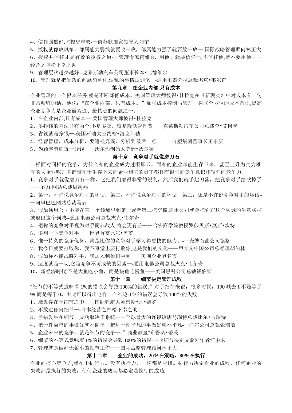 管理学的经典名言_第3页