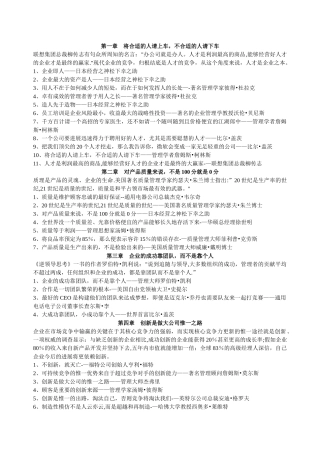 管理学的经典名言