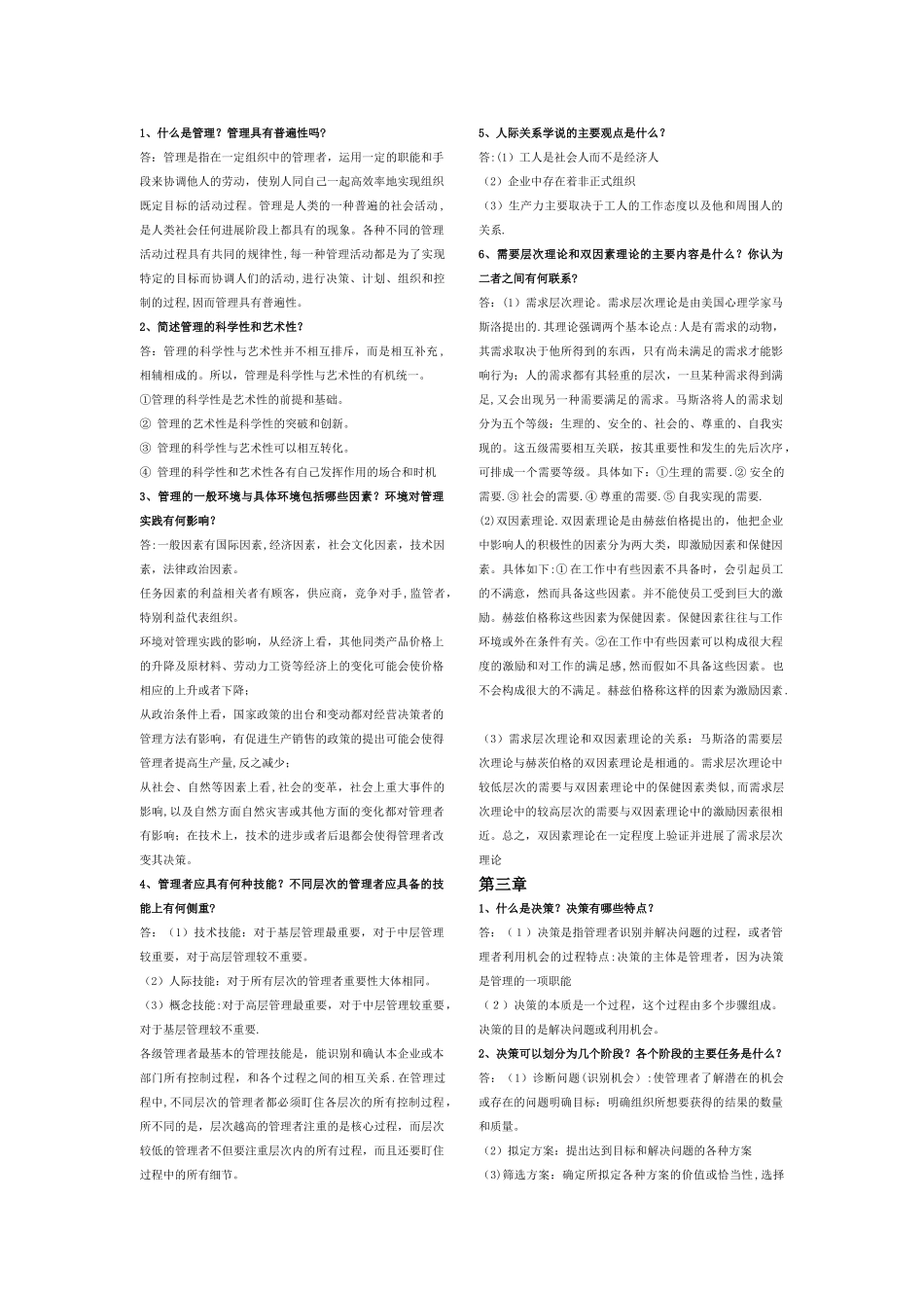 管理学知识点_第1页