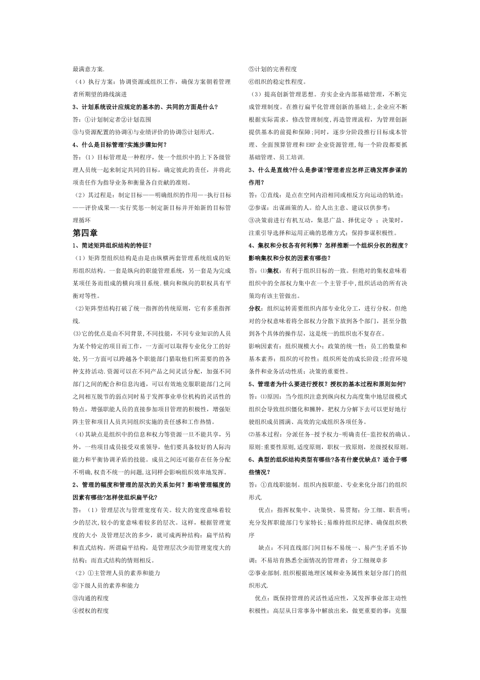 管理学知识点_第2页