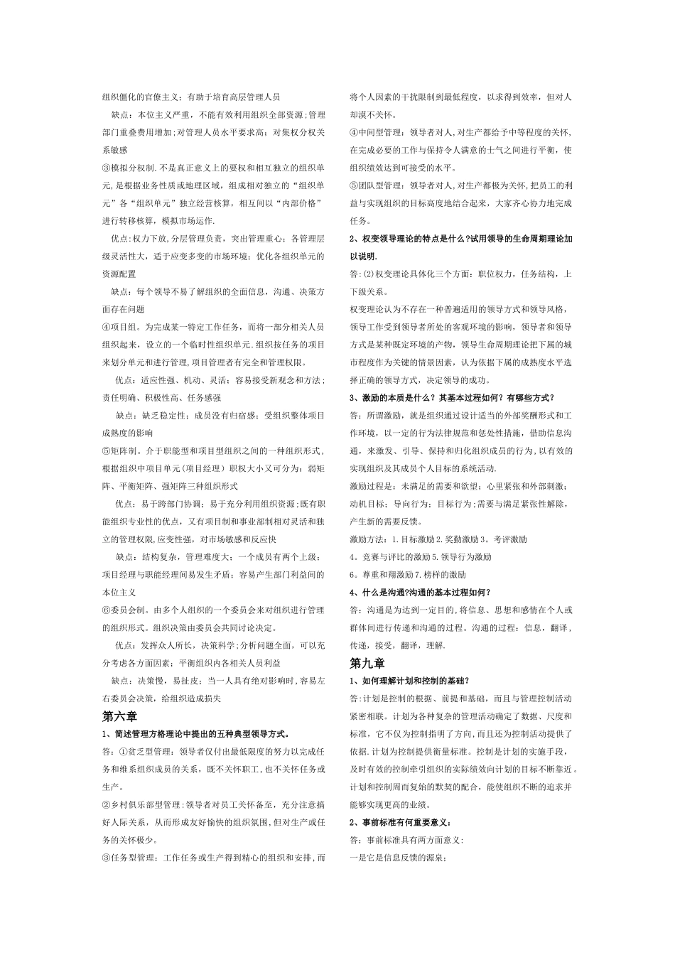 管理学知识点_第3页
