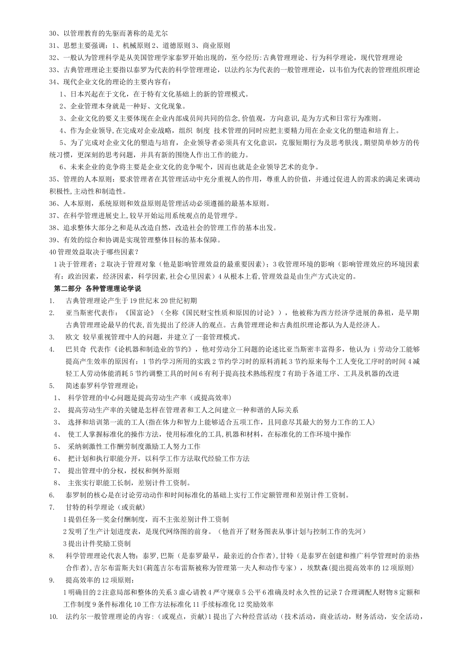 管理学知识点总结_第3页