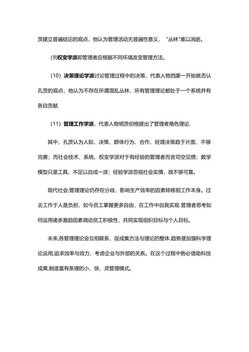 管理学理论丛林_第2页