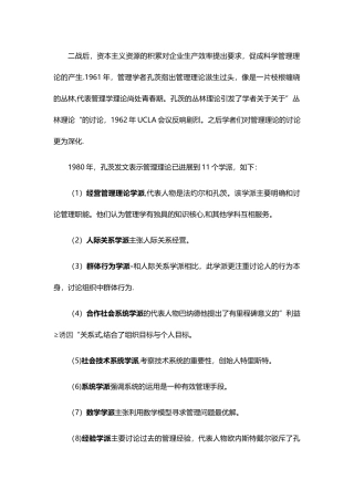 管理学理论丛林