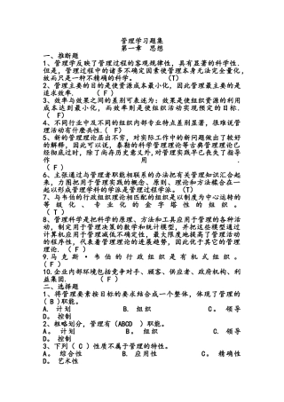 管理学的习题集