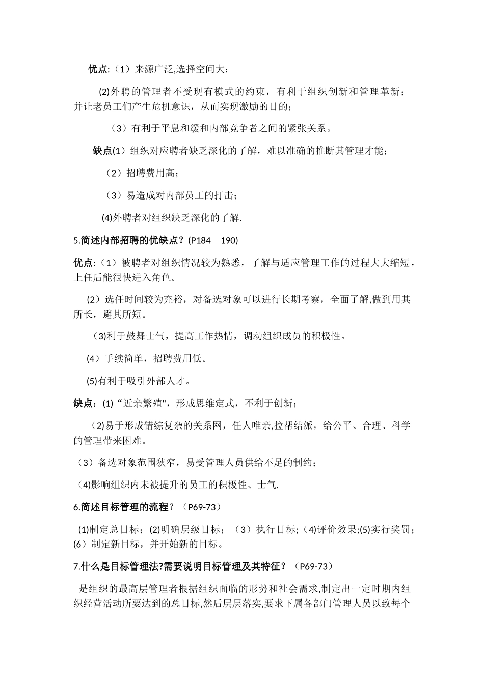 管理学知识点整理_第2页