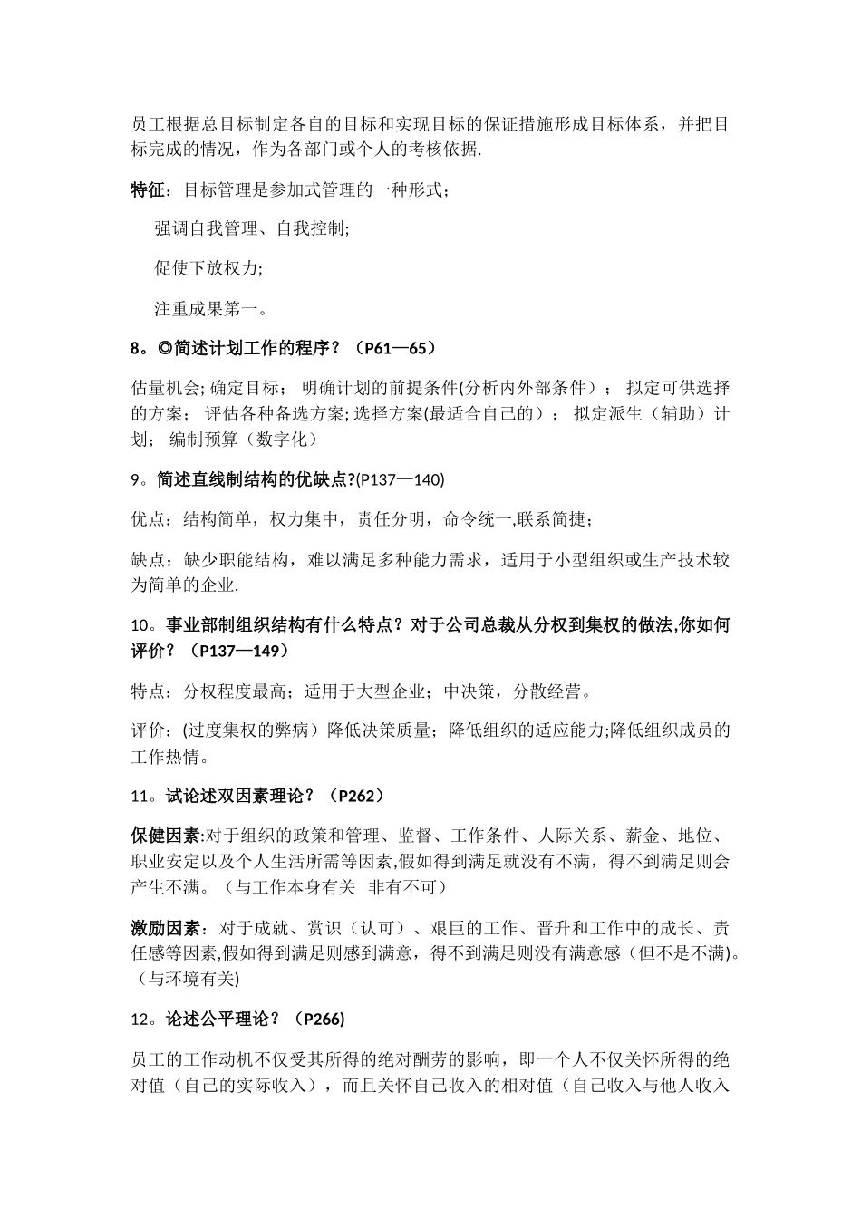 管理学知识点整理_第3页