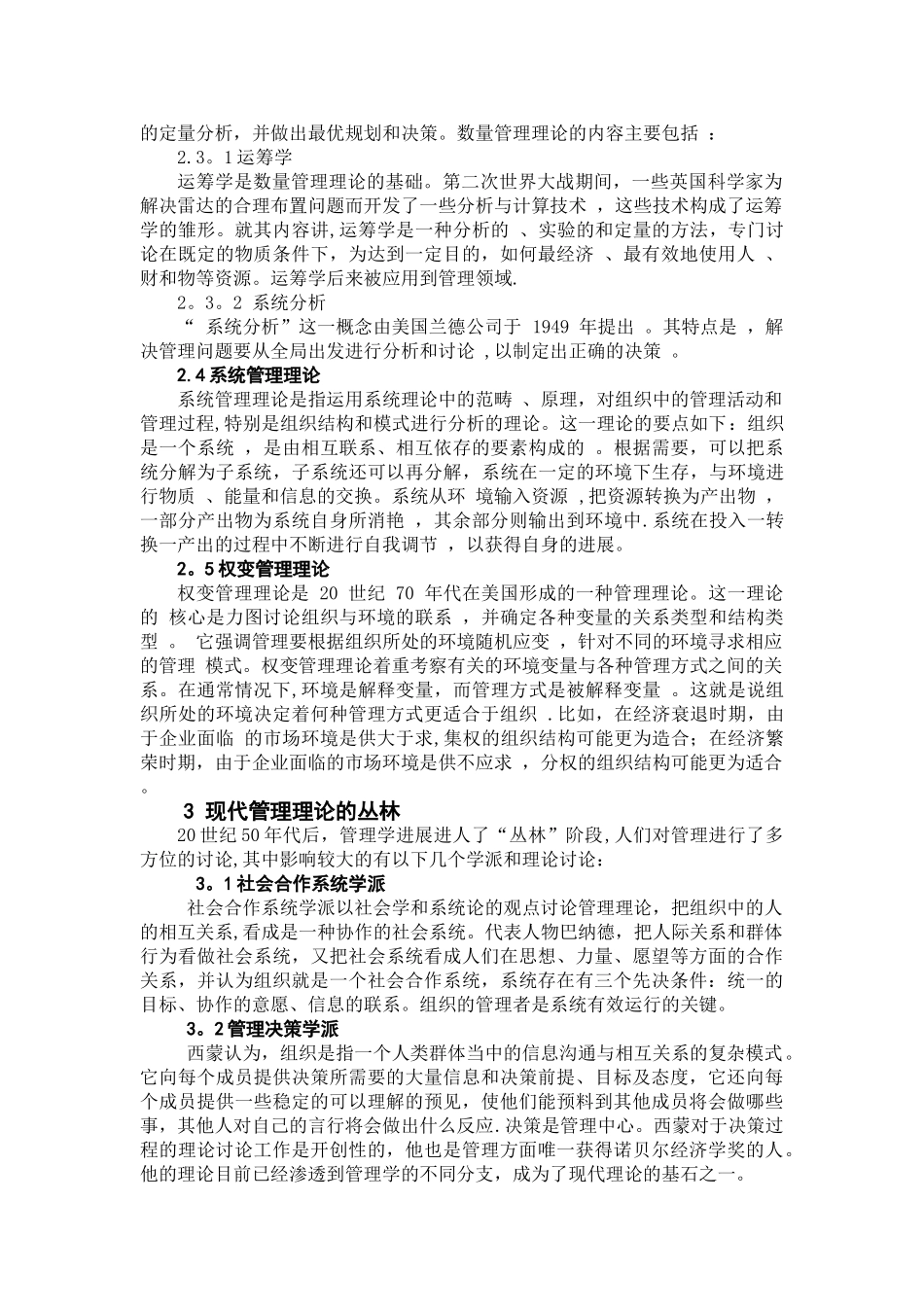 管理学的发展历史及未来发展方向_第3页