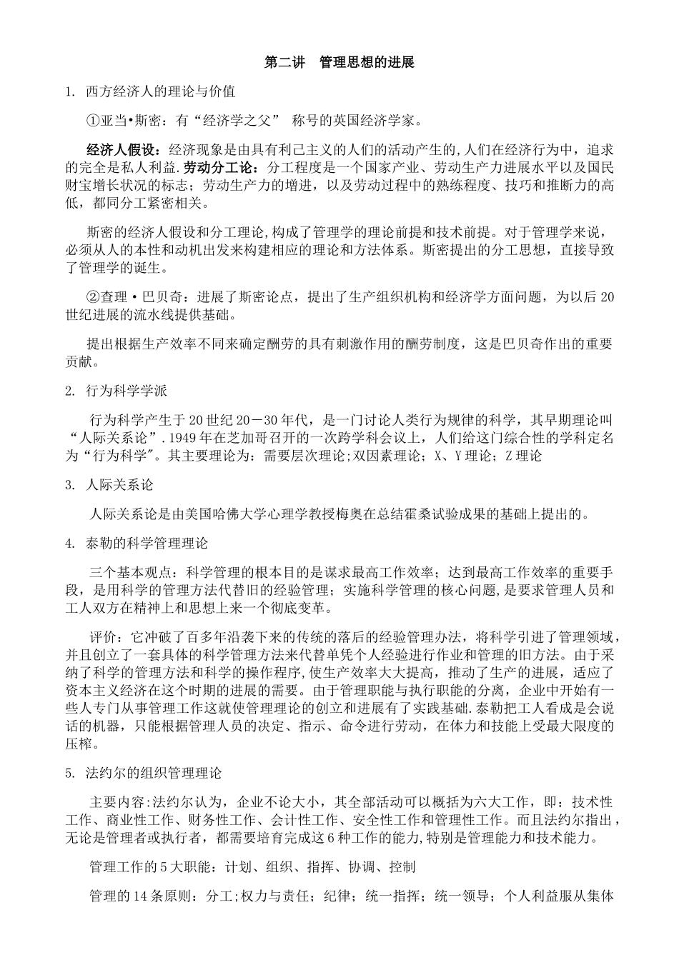 管理学知识点汇总_第2页