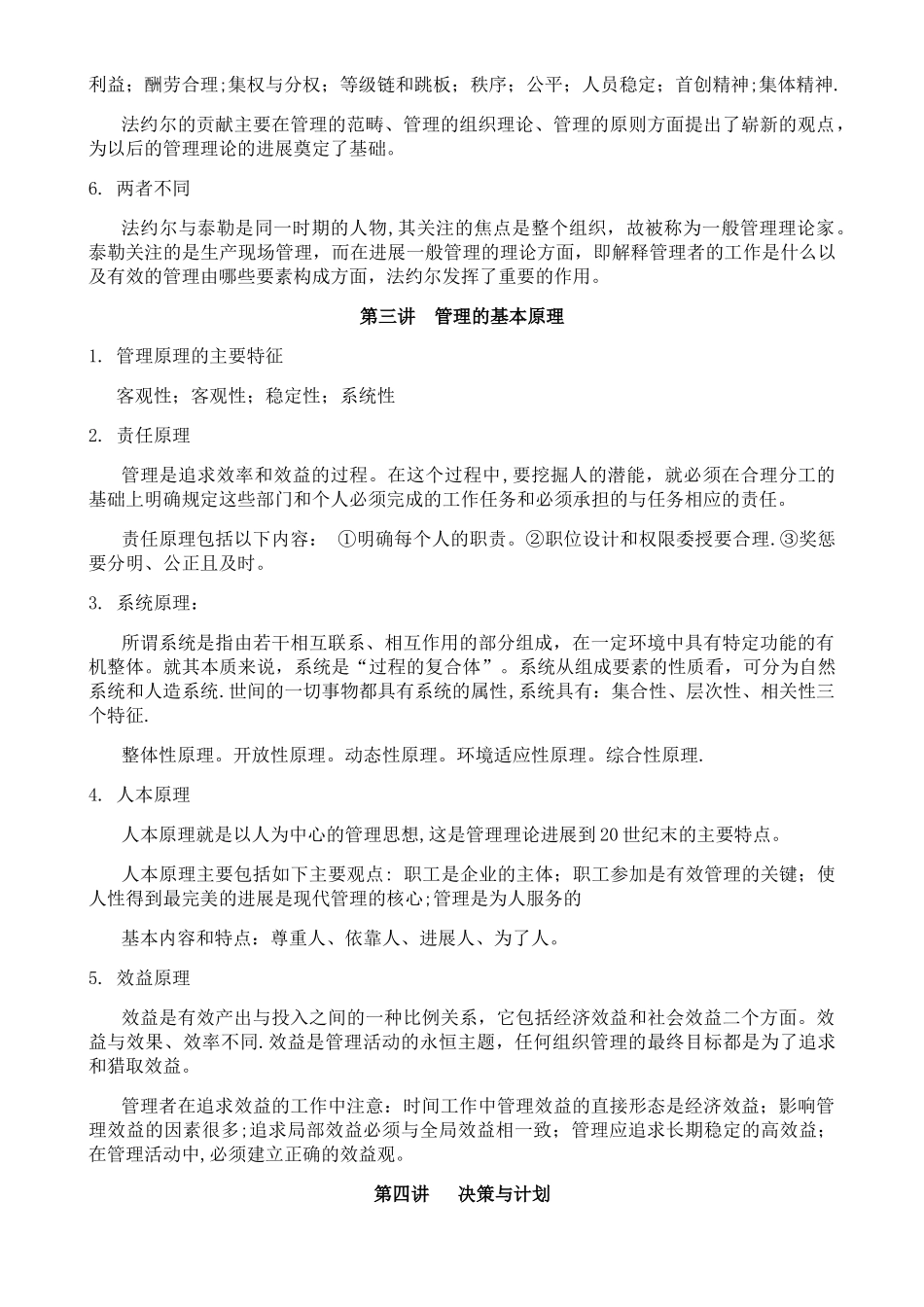 管理学知识点汇总_第3页