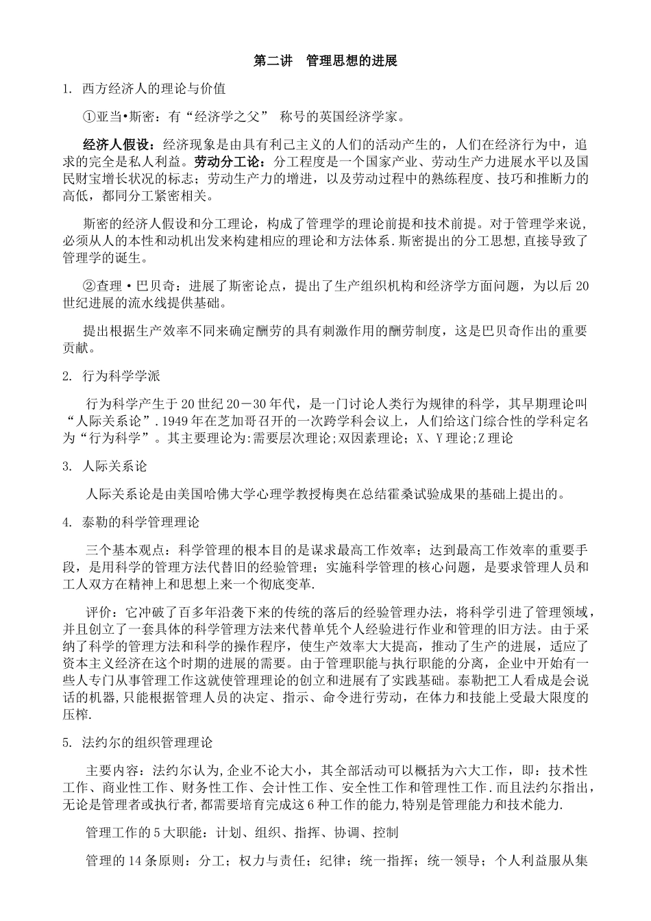 管理学知识点汇总_第2页