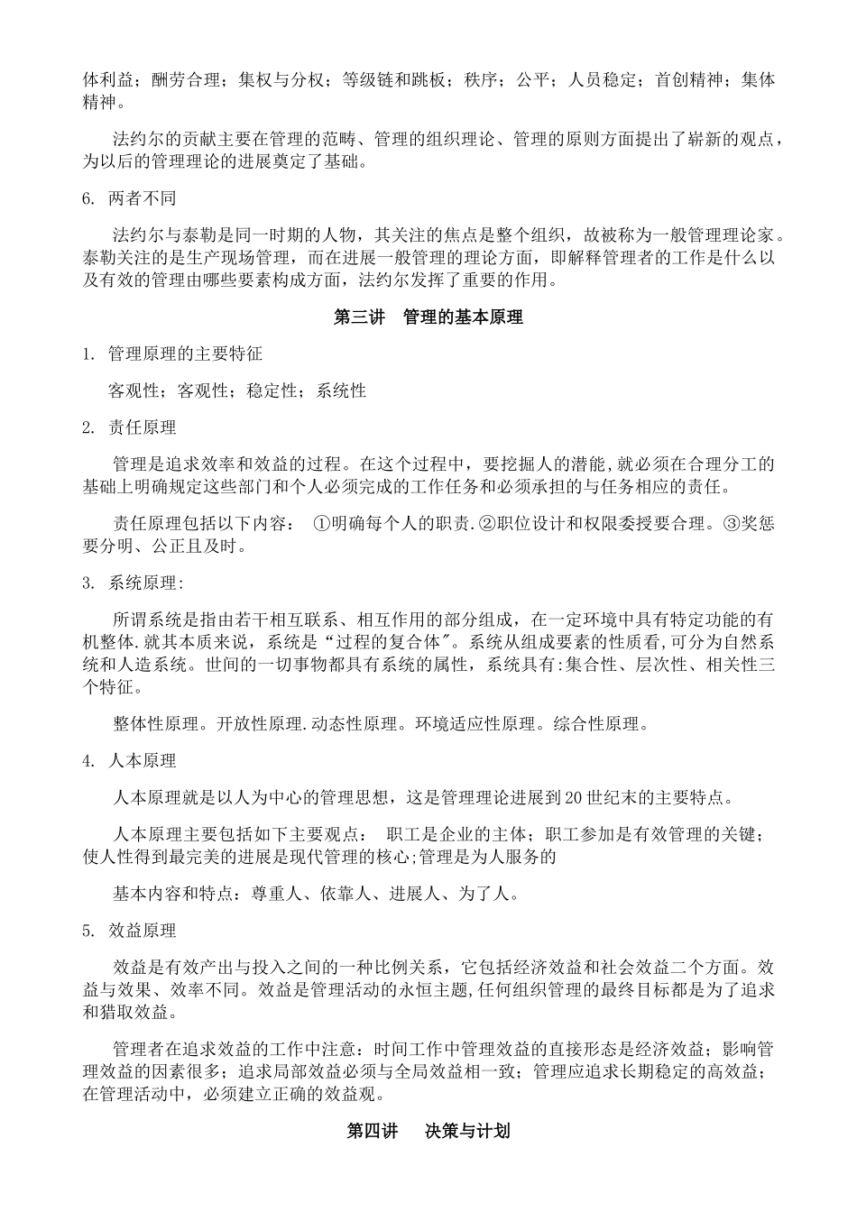 管理学知识点汇总_第3页